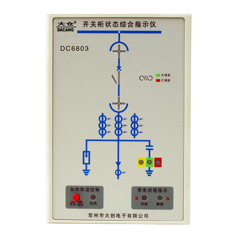 开关状态综合指示仪 DC6803