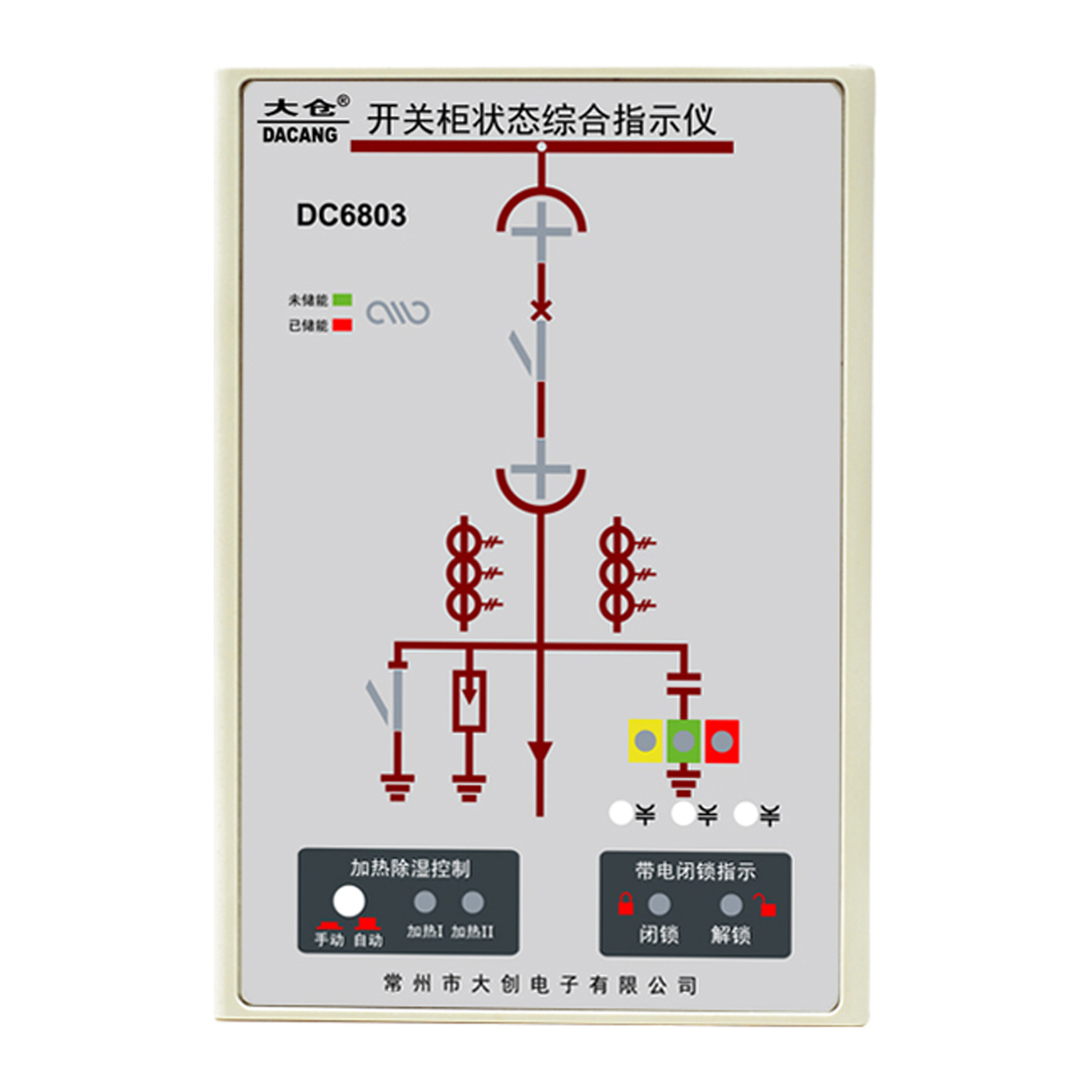 开关状态综合指示仪（带核相） DC6803H